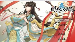 【RPG/官中】绯月仙行录/绯色修仙录 Ver1.29 正式版【度盘/3G】