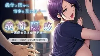 【ADV】义母隐感 ～原稿背后的真实～ v1.00【度盘/夸克/433M】