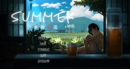【SLG/双端/官中】Summer~乡间性活〜乡村生活〜 含全DLC户外 Outing 完结版【PC0.95GB+安卓621MB/度盘/迅雷/UC】