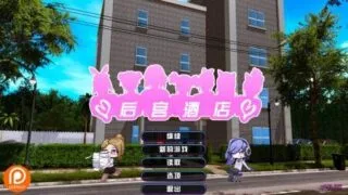 【SLG/双端】后宫酒店/后宫大酒店 Harem Hotel v0.20【PC14.3GB+安卓4.0GB/度盘/迅雷/UC】