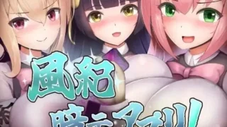 【RPG/AI汉化】风纪催眠App!/風紀暗示アプリ!【度盘/350M】