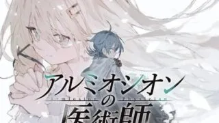 【RPG/AI汉化】阿鲁米欧西昂的医术师 v1.12 6月5日更新【度盘/1.16G】