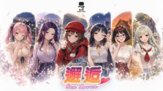 【SLG/官中】邂逅 Sex Lover【夸克/度盘/1.3G】