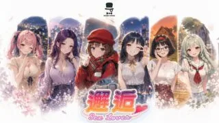 【SLG/官中】邂逅 Sex Lover【夸克/度盘/1.3G】
