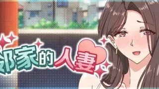 【SLG/官中/步兵】邻家的人妻 - 在丈夫身旁忘我地中出SEX v1.0.6【度盘/夸克/2.2G】