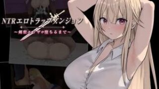 【RPG】NTR 桃色陷阱地牢 直到圣剑伊丽莎陨落 V1.0 正式版【度盘/迅雷/UC/0.97GB】
