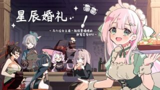 【RPG/双端/官中】星之誓约!～与六位女主角一起让酒馆热闹起来的甜蜜爱恋RPG～ v1.06【度盘/夸克/1.1G】