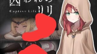 【ACT/官中】被囚禁的莉莉 囚われのリリ【度盘/迅雷/UC/519MB】