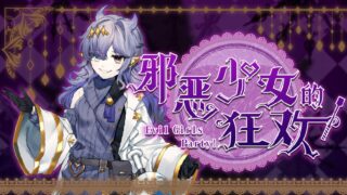 【RPG/双端/官中】邪恶少女的狂欢!-Evil Girls Party!- Evil Girls Party! イビルガールズパーティー! +存档【度盘/1.36G】