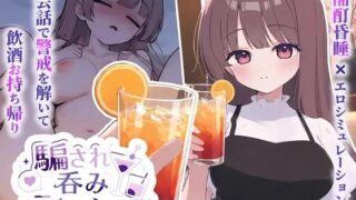 【SLG/生肉】哄骗饮酒交际-把醉酒毒舌学妹带回家吧【度盘/夸克/203M】