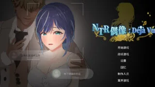 【3D/官中/步兵】NTR偶像 Déjà Vu NTR Idol: Déjà Vu NTRアイドル: デジャヴ v1.07【度盘/2.61G】