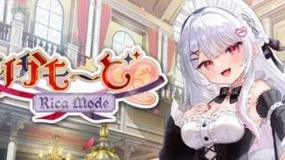 【ADV/官中】莉卡模式♡ Rica Mode v1.0.1【夸克/度盘/1.5G】