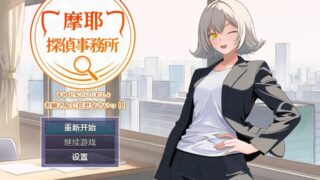 【RPG/安卓】摩耶事务所 1.01【度盘/夸克/387M】