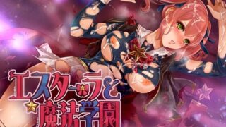 【RPG/AI汉化】埃斯塔拉与魔法学园 v1.00【度盘/夸克/1.2G】