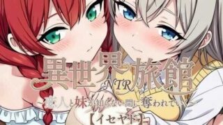 【SLG/官中/步兵】异世界NTR旅馆 ～恋人和妹妹在不知不觉间被夺走～ 【异世宿】 Ver1.14【度盘/3.3G】