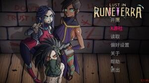 【SLG/双端】符文之地欲望 Lust in Runeterra v0.1.5b【PC0.53GB+安卓0.52GB/度盘/迅雷/UC】