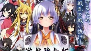 【SLG/AI汉化】战御村正 -剑之凯歌- DX/戦御村正 -剣の凱歌- DX +存档【度盘/2.7G】