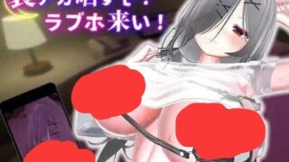 【SLG/双端】跟我开房！不然我曝光你小号！裏アカ晒すぞ！ラブホ来い！ v1.01【度盘/迅雷/UC/0.83GB】