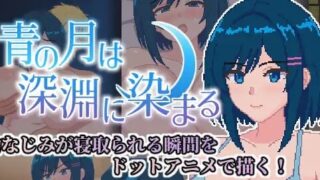 【RPG/AI汉化】蓝月染深渊【度盘/695M】