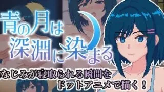【RPG/AI汉化】蓝月染深渊【度盘/695M】