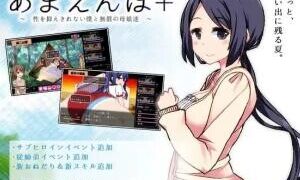 【SLG/双端】夏日狂想曲 V2.02.2 DLC+Ver101魔改版【PC1.9GB+安卓921MB/度盘/迅雷/UC】