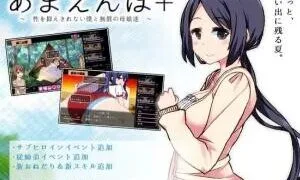 【SLG/双端】夏日狂想曲 V2.02.2 DLC+Ver101魔改版【PC1.9GB+安卓921MB/度盘/迅雷/UC】