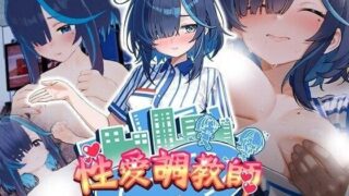 【3D/官中/步兵】sese调教师:闷少女的秘密杏癖 セックス調教師～むっつり少女の秘密の嗜み～ v26.06.18【度盘/4.5G】