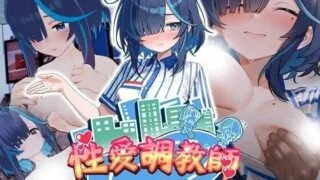 【3D/官中/步兵】sese调教师:闷少女的秘密杏癖 セックス調教師～むっつり少女の秘密の嗜み～ v26.06.18【度盘/4.5G】