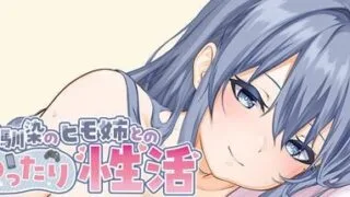 【SLG/官中】和吃软饭的青梅姐姐的悠闲情色生活 v26.05.08【度盘/夸克/296M】