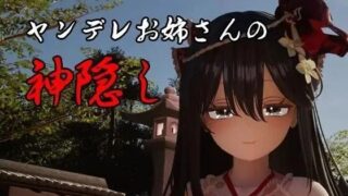 【SLG/汉化】病娇姐姐的神隐 v1.0【度盘/4.12G】