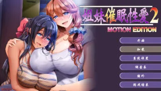 【ADV/官中】姐妹X催眠 1;2 动态版套装 姉妹X催眠 1;2 MOTION EDITIONセット【度盘/3.08G】