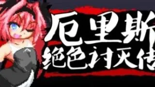 【ACT】厄里斯绝色讨灭传/精神错乱的爱丽丝【度盘/迅雷/UC/128MB】