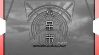 【SLG/汉化】八星帝 Ver2.18X【度盘/3.1G】
