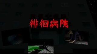 【3D/生肉】徘徊病院【夸克/度盘/147M】
