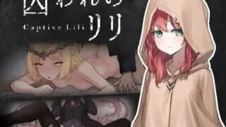 【ACT/官中】被囚禁的莉莉/囚われのリリ【度盘/500M】