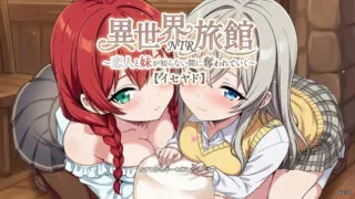 【SLG/官中】异世界NTR旅馆 ～恋人与妹妹在不知不觉间被夺走～ 【异旅】恋人と妹が知らない間に奪われていく～ 【イセヤド】 v1.30 +存档【度盘/3.67G】