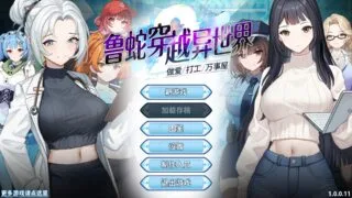 【SLG/官中】鲁蛇穿越异世界 -做爱、打工、万事屋- v1.0.0.11【度盘/夸克/974M】