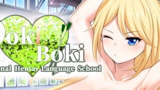 【SLG/双端/官中/步兵】Doki Boki!国际变态语言学校 Doki Boki International ドキボキ国際ヘンタイ語学学校 072【度盘/1.34G】