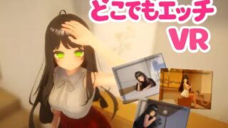 【VR/官中】随地啪啪啪 ～ 变态无处不在 ～ どこでもエッチ ~ Hentai Anywhere ~【度盘/513M】