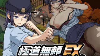 【SLG/官中】极道无赖EX:女警鲇川光 v1.1.21【度盘/夸克/1.3G】