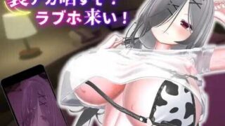 【3D/官中】跟我开房!不然我曝光你小号!/裏アカ晒すぞ!ラブホ来い!【度盘/1.7G】