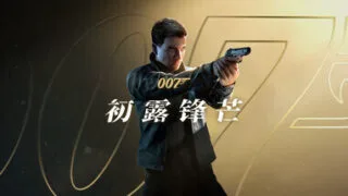 【PC】007 初露锋芒 Build.23531465 +预购特典+全DLC|解压即撸【度盘/夸克/迅雷/GOFILE】