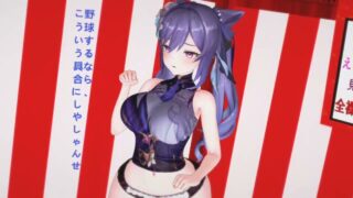 【3D】刻晴小姐一步步沦陷【度盘/夸克/195M】