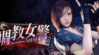 【SLG/官中/步兵】调教女警 - 无尽堕落的深渊【度盘/夸克/8.8G】