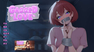 【SLG/官中/步兵】窒息之爱 被塞住嘴的爱 沉默的爱 Gagged Love【度盘/214M】