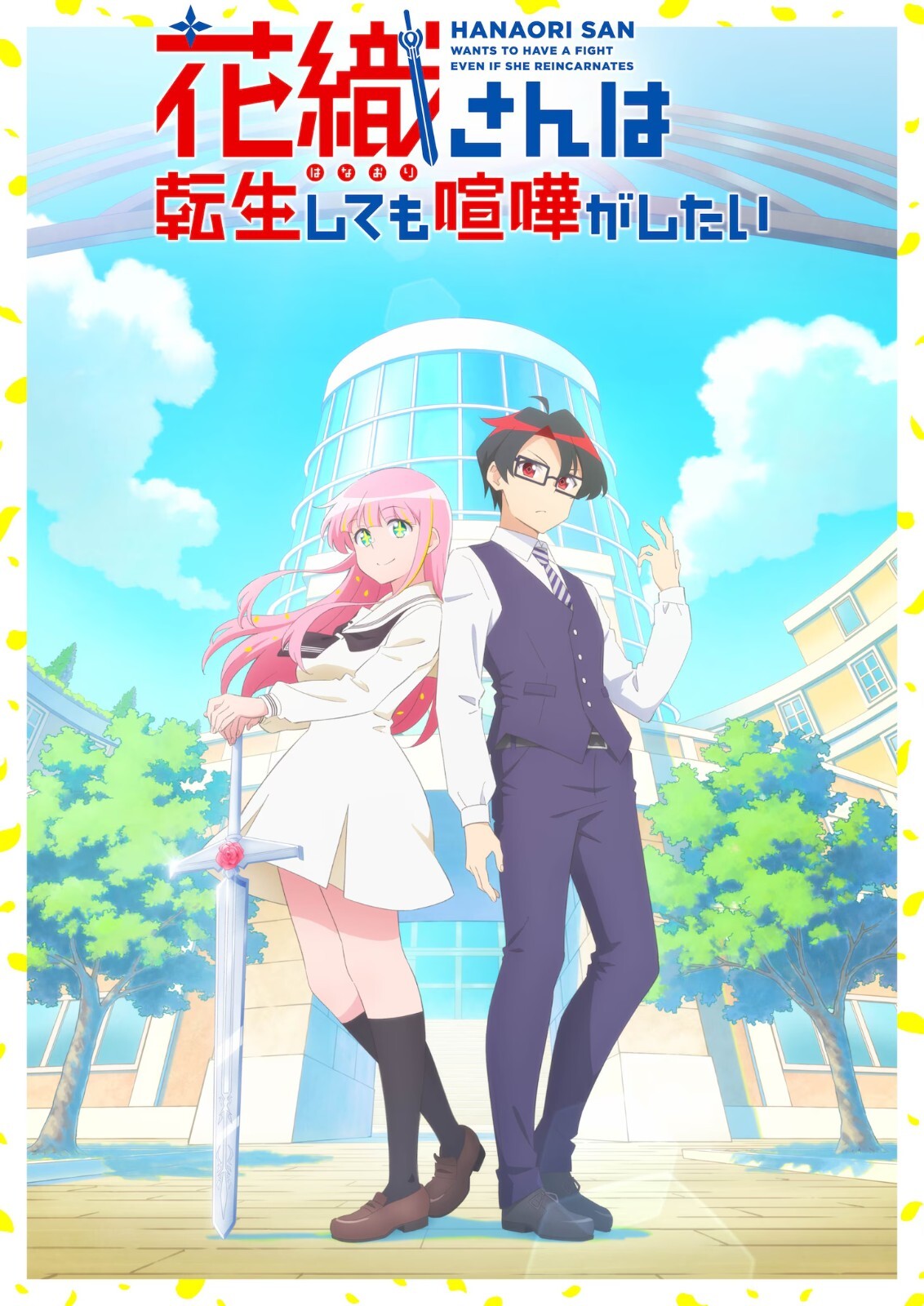 【番剧】花织即使是转生也想打架【磁力/更新至12】 — 第 1 张 【番剧】花织即使是转生也想打架【磁力/更新至12】 — 第 1 张