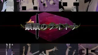 【RPG/官中】银眼之莱特纳 銀眼のライトナ【度盘/2.47G】