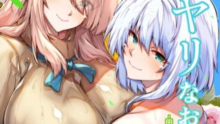 【本子】夏のヤリなおし 1-6全【15本/度盘/迅雷/夸克/2.6G】