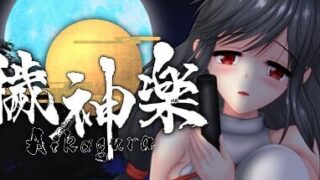 【ACT/官中】秽神乐 Aikagura【度盘/夸克/678MB】