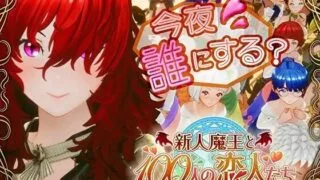 【3D/汉化】新人魔王と100人の恋人たち ver1.16【RJ01490571】【度盘/2.11G】